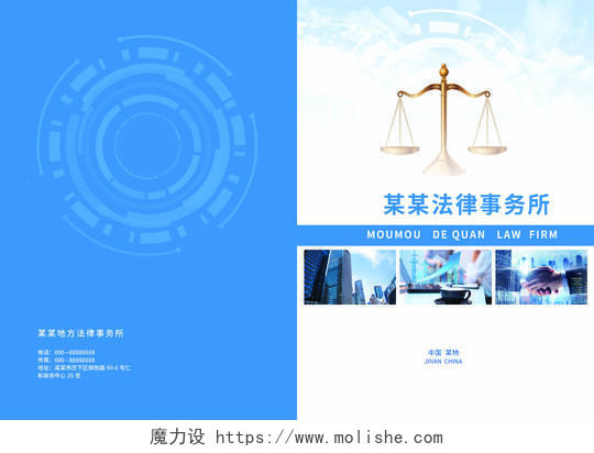 蓝色简洁大气法律事务所画册封面设计法律画册